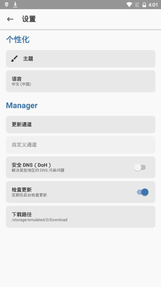 magisk免root版截图0