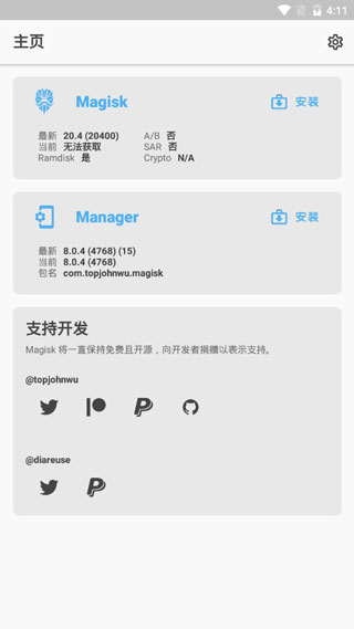 magisk免root版截图1
