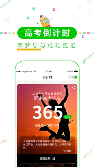 高考倒计时截图2