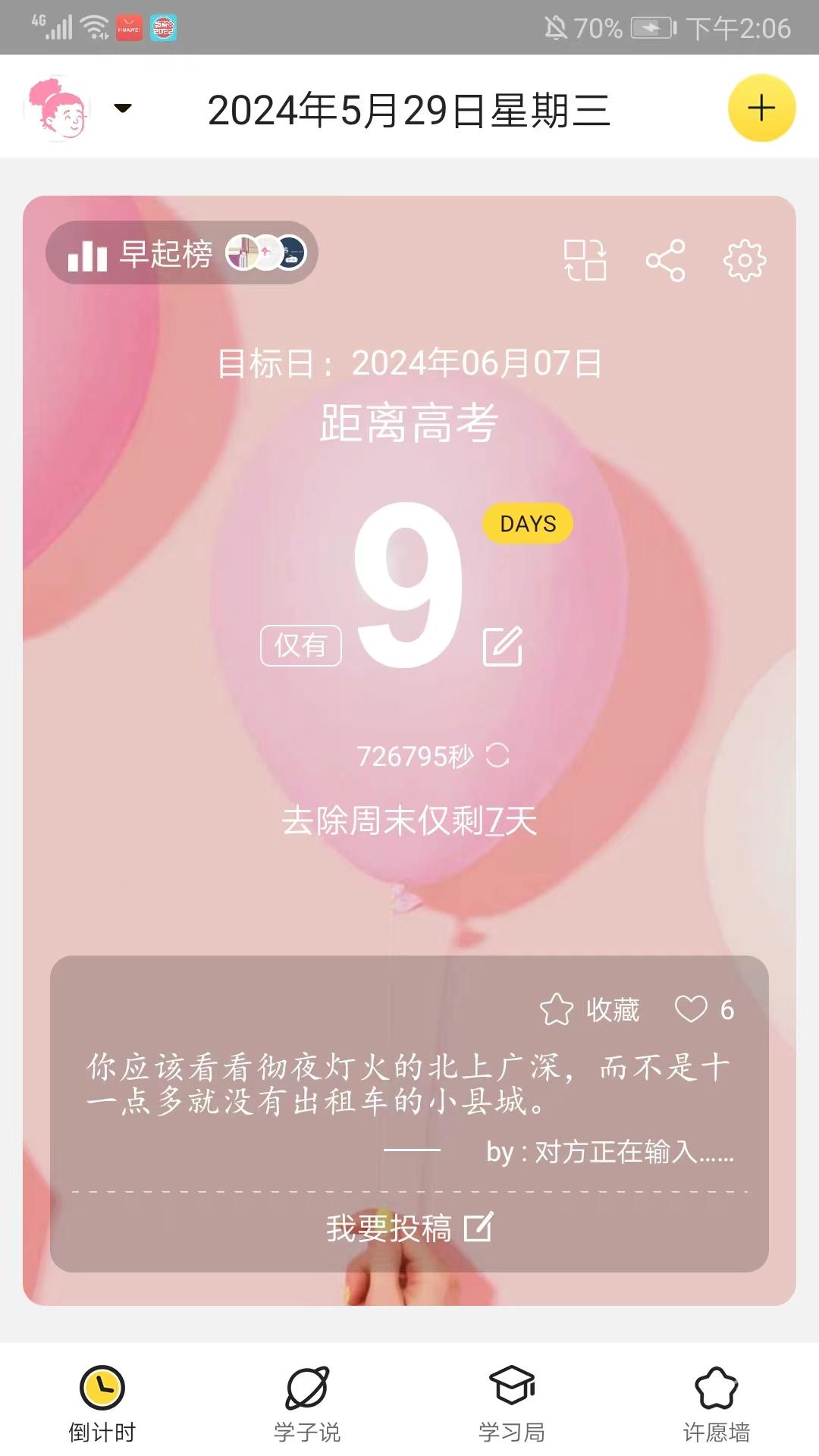 高考倒计时