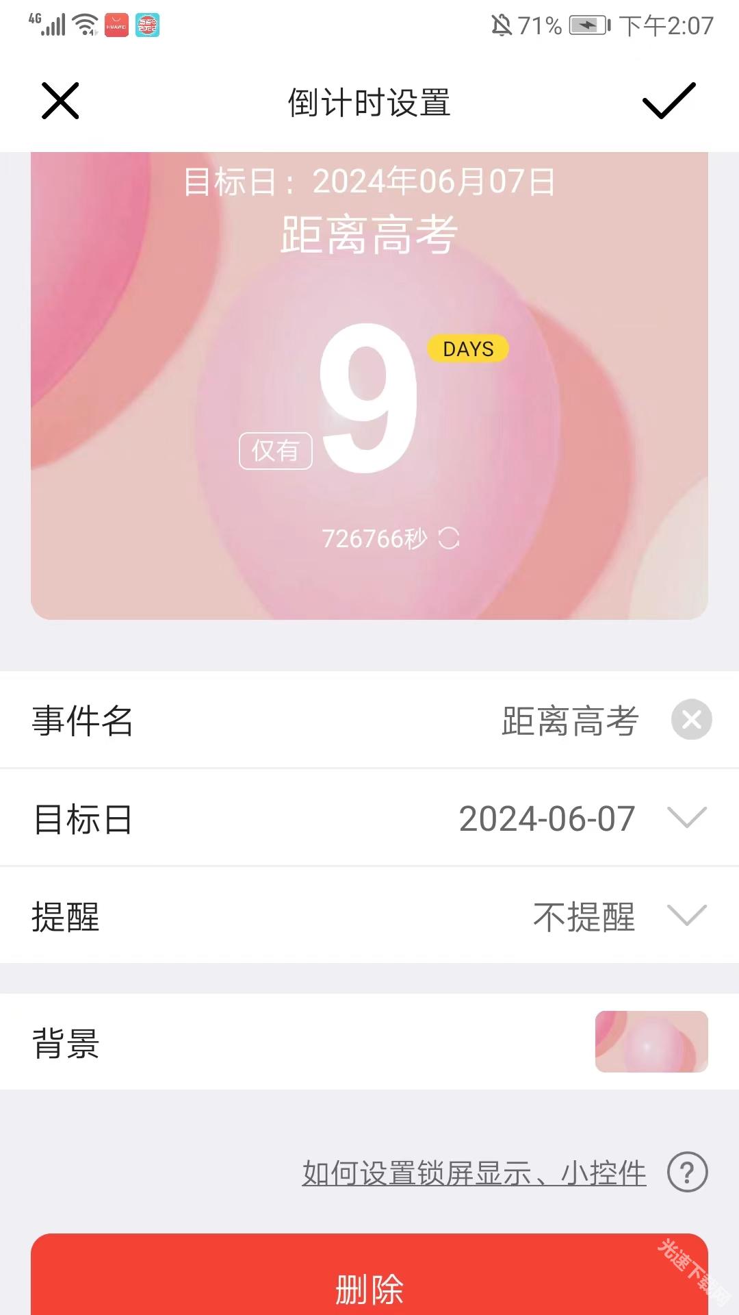 高考倒计时