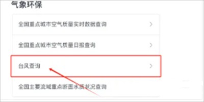 温州台风网安卓版