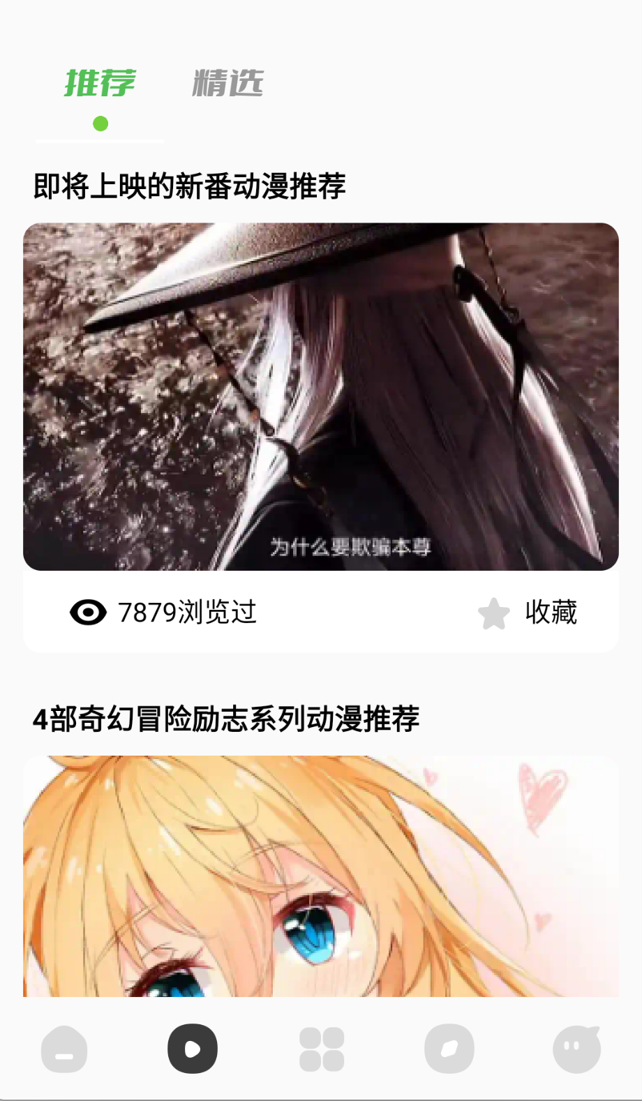 蓝猫动漫免费版截图1