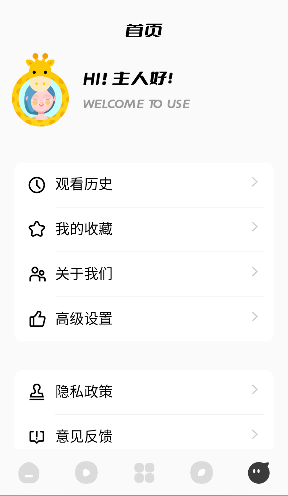蓝猫动漫免费版截图0