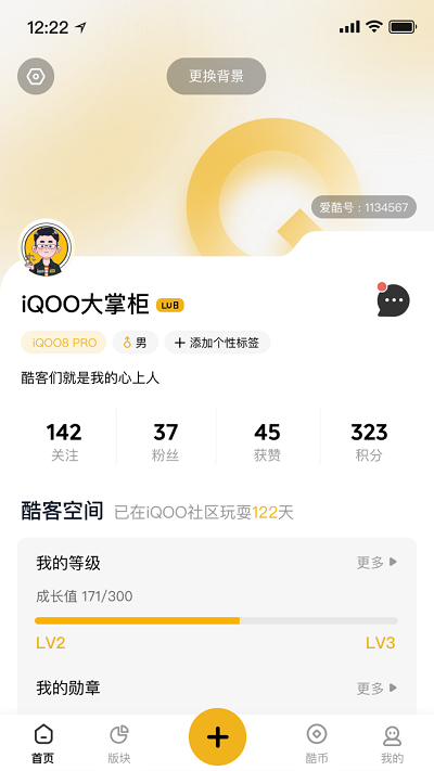 iqoo社区截图3