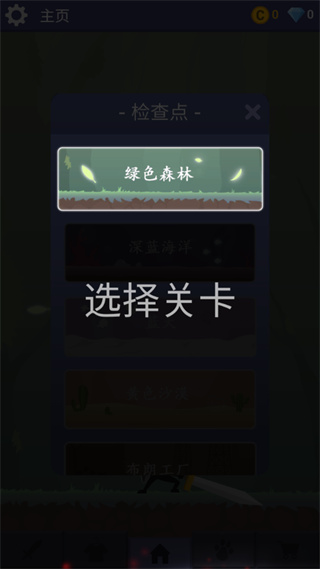 刀锋火柴人