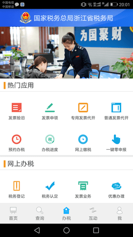 浙江税务截图2