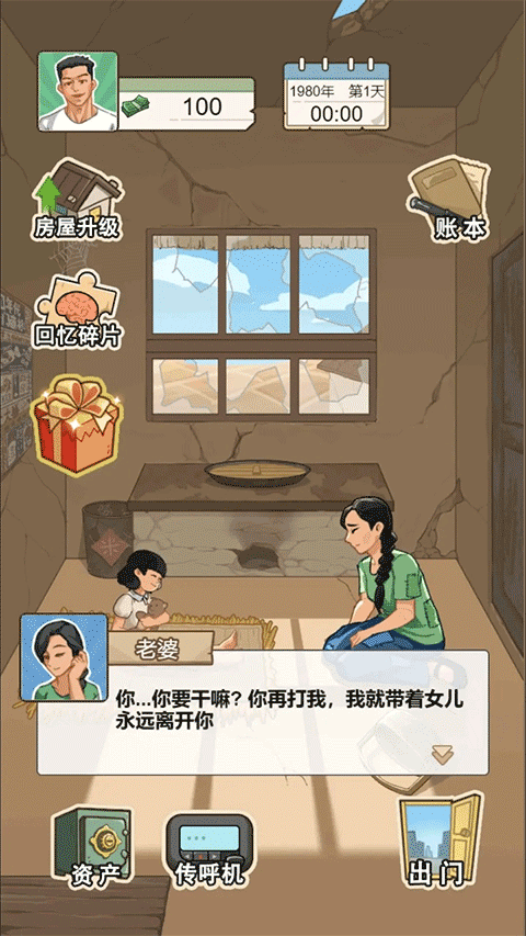 重生之路游戏截图1