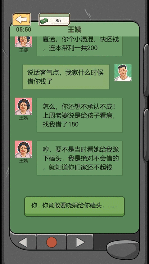 重生之路游戏截图0
