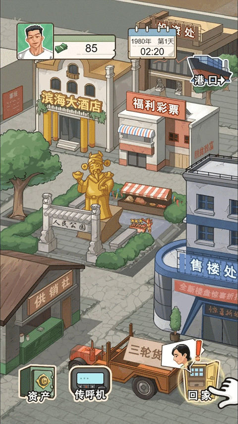 重生之路游戏截图3