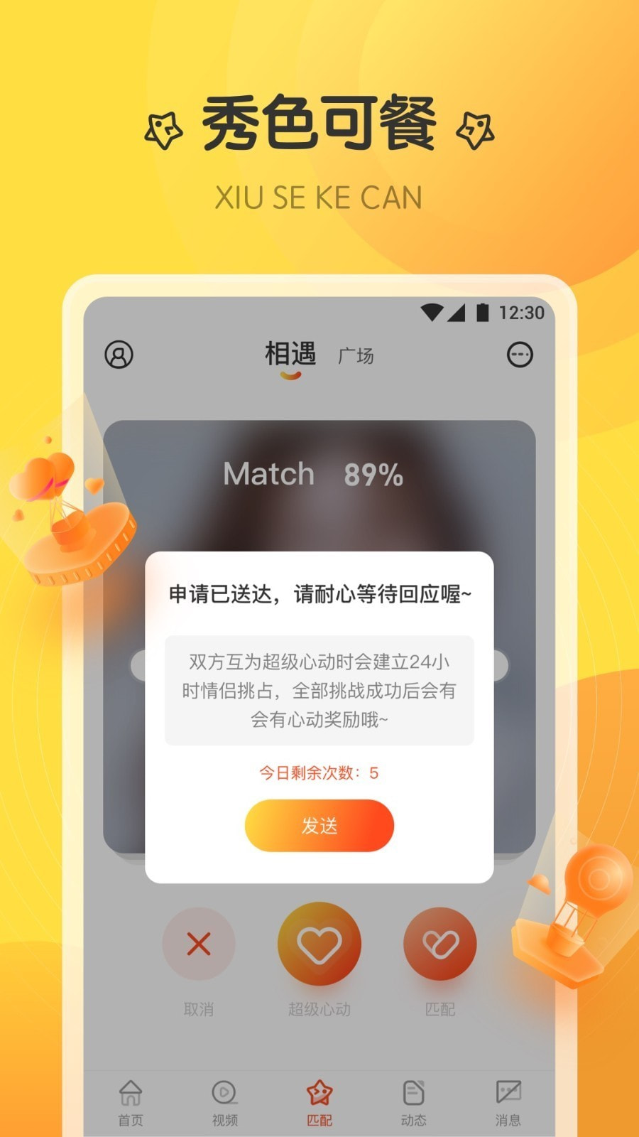 巴黎直播截图1