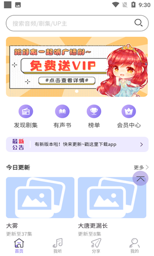 豆腐FM软件截图2