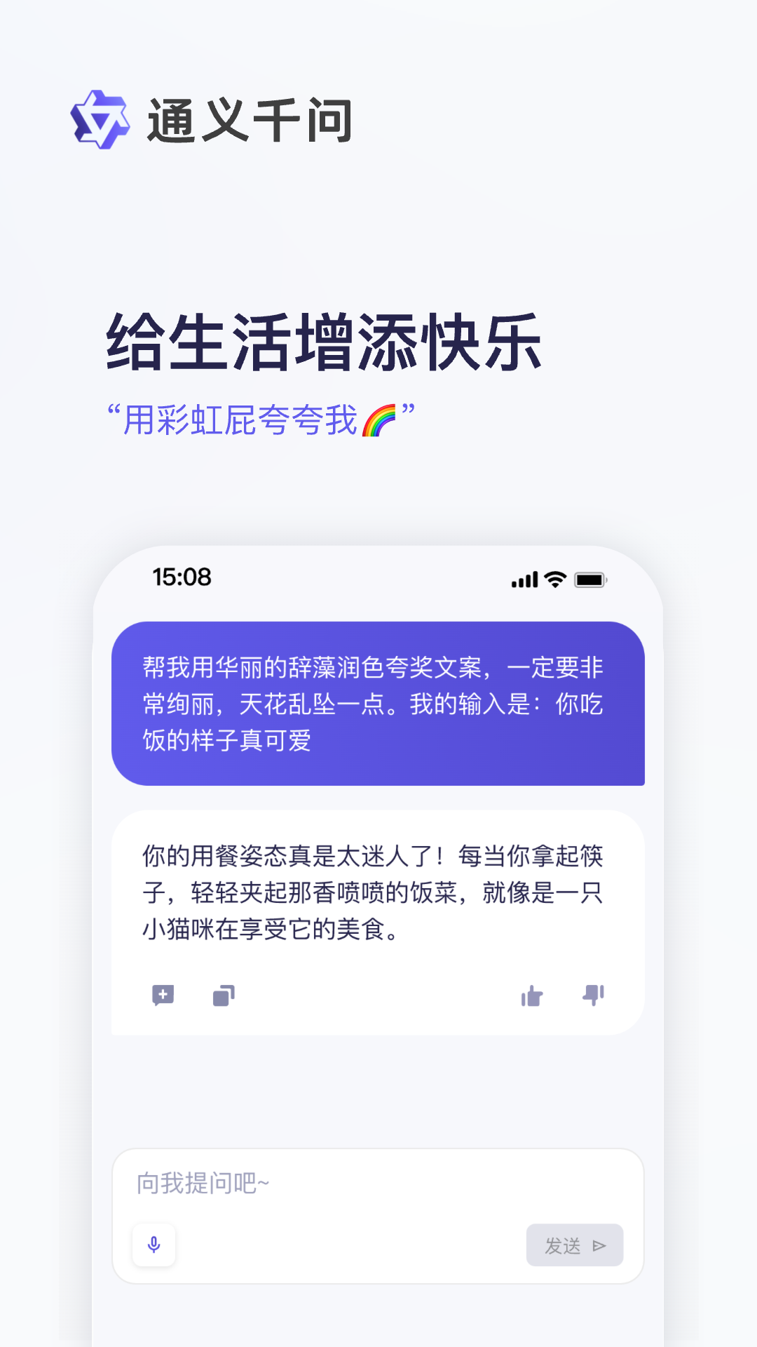 通义截图1
