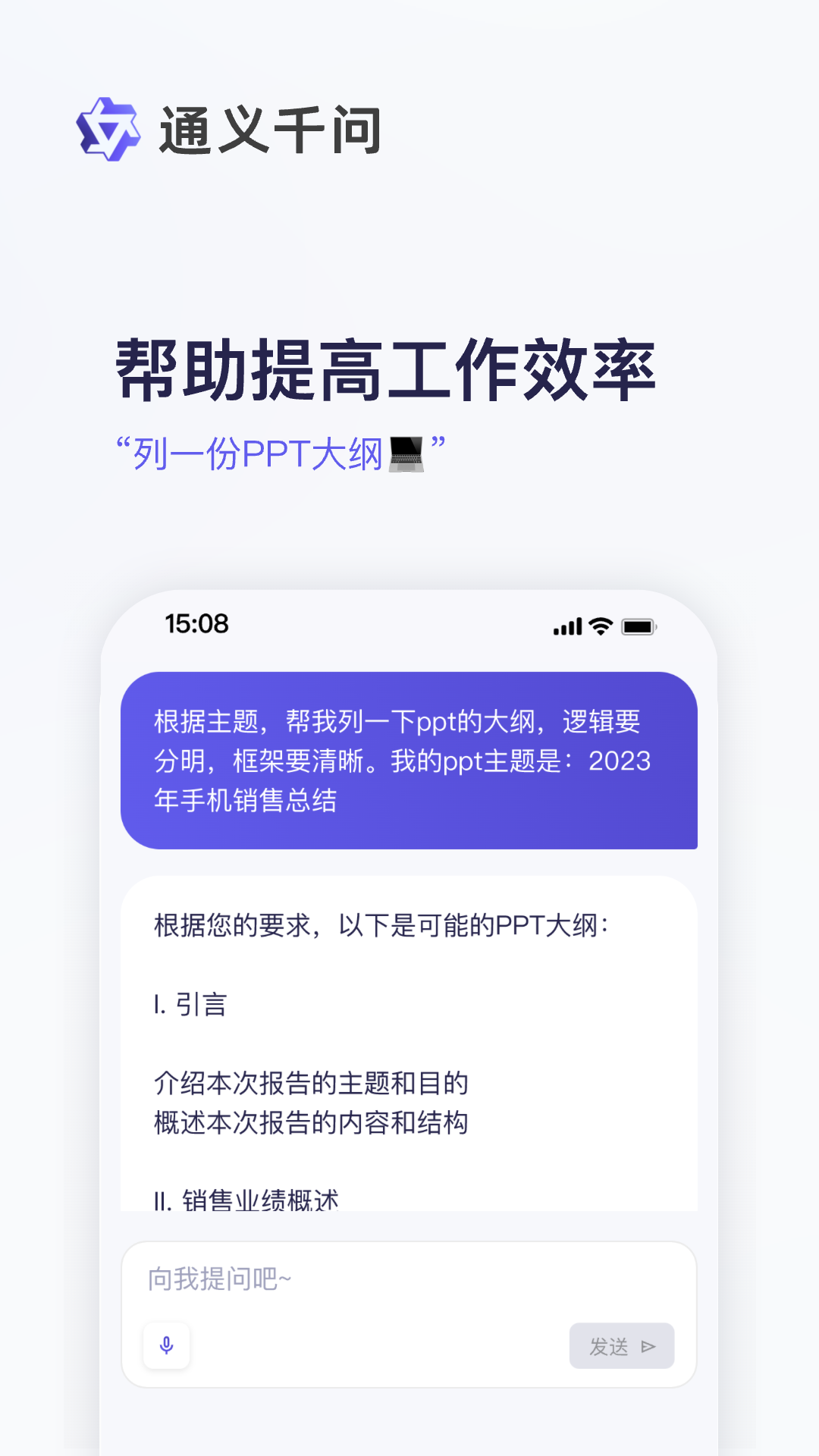 通义截图3