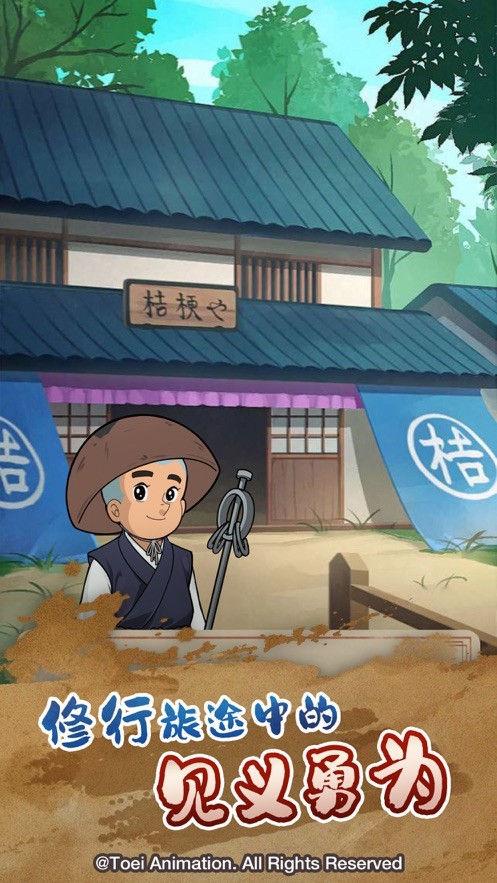 聪明的一休截图0