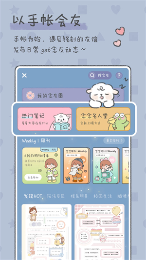 念念手帐安装截图2