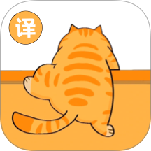 尾巴翻译官