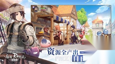 仙境传说