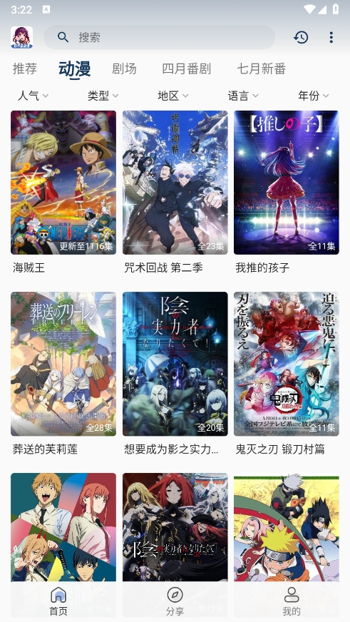 双子星动漫最新版截图1