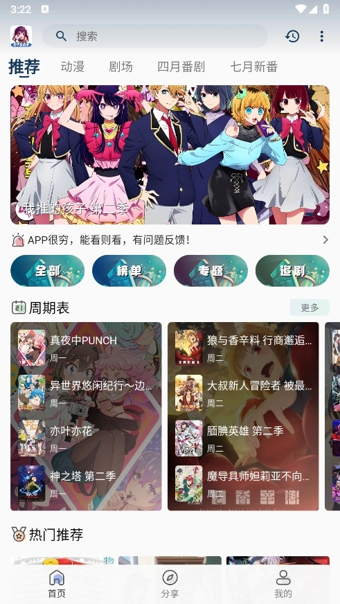 双子星动漫最新版截图2