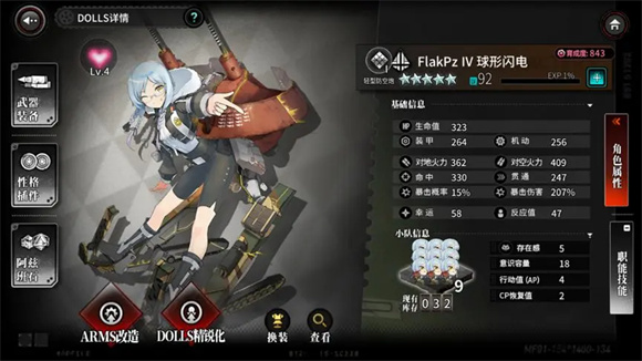 灰烬战线