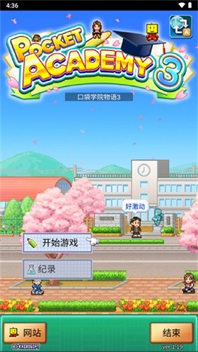 名门口袋学院3截图0