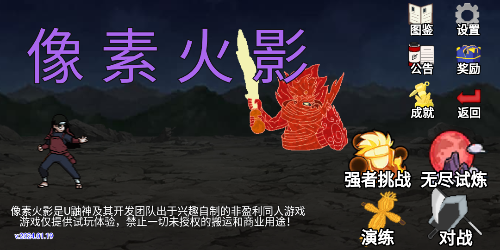 像素火影全人物版