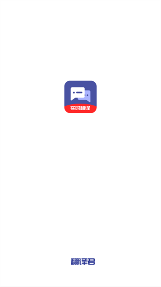 万能翻译君截图0