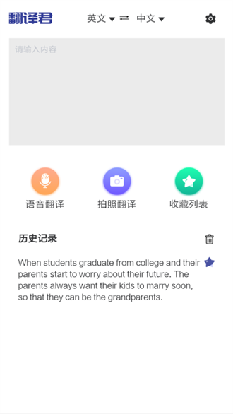 万能翻译君截图1