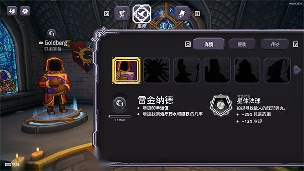 咒语旅团