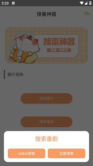 搜番截图1