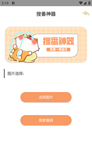 搜番