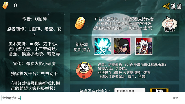 像素火影最新版
