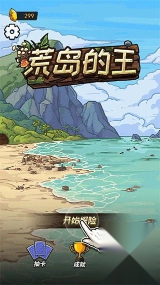 荒岛的王