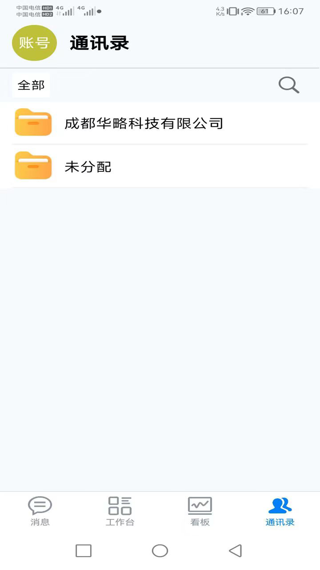 CRM截图3