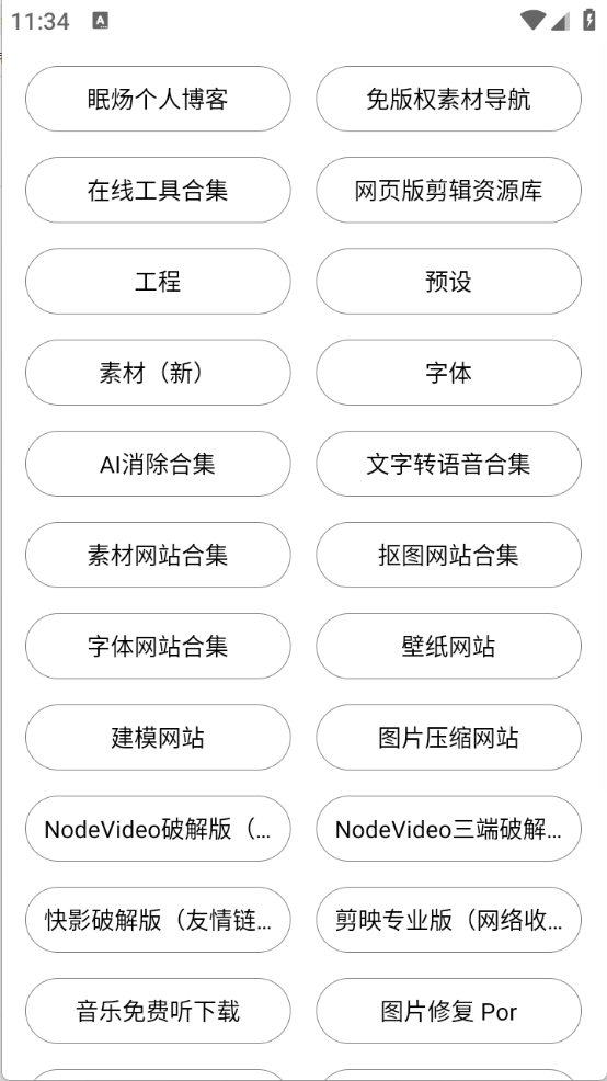 剪辑资源库截图2