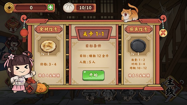 逍遥客栈红包版