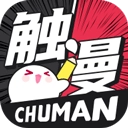 触漫最新版