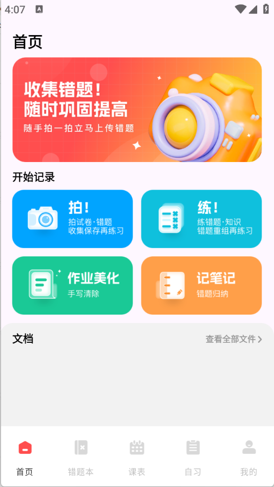 网课搜题酱截图0