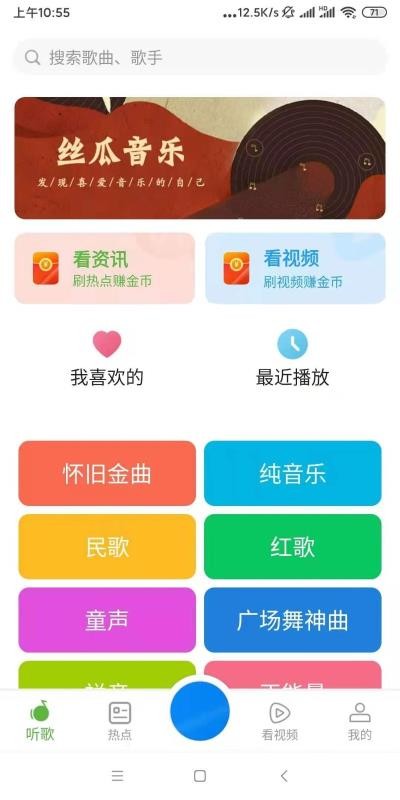 丝瓜音乐截图1