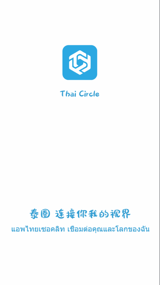 泰圈安卓版截图0