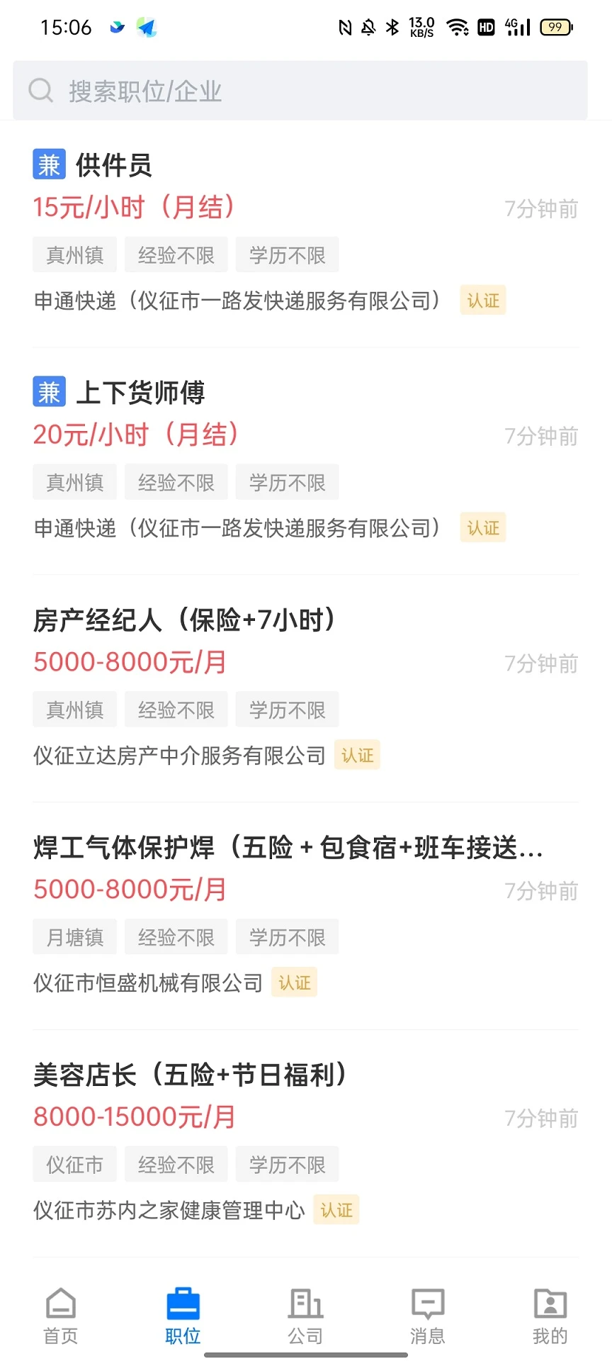 仪征直聘截图3