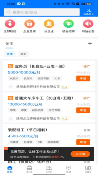仪征直聘