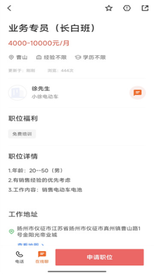 仪征直聘