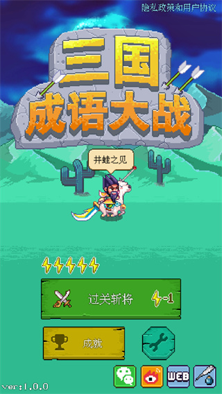 三国成语大战截图0