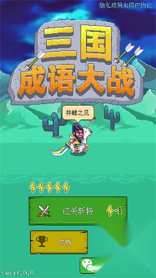 三国成语大战