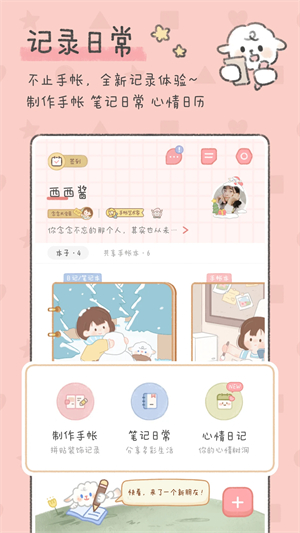 念念手帐安装截图3