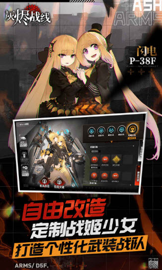 灰烬战线截图0