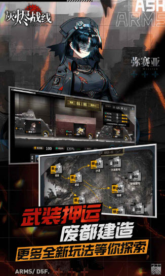 灰烬战线截图3