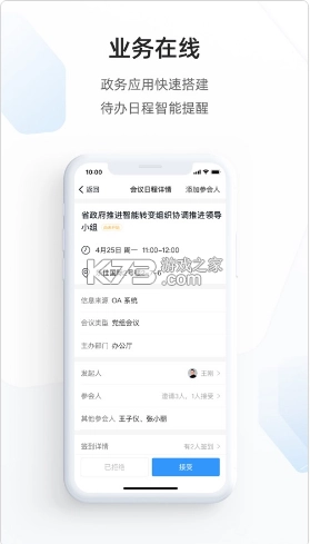 浙政钉截图0